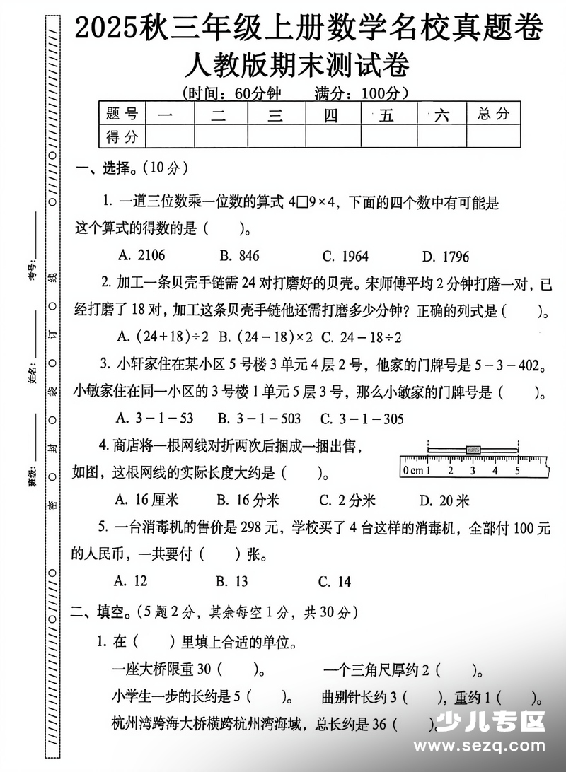 2025年秋三年级上册数学期末押题卷（5套含答案） - 文档资源第2张