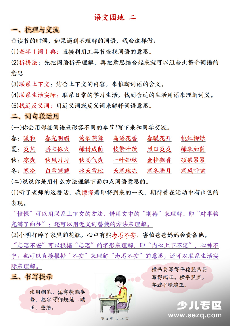 三年级上册语文语文园地考点汇总（期末复习） - 文档资源第3张