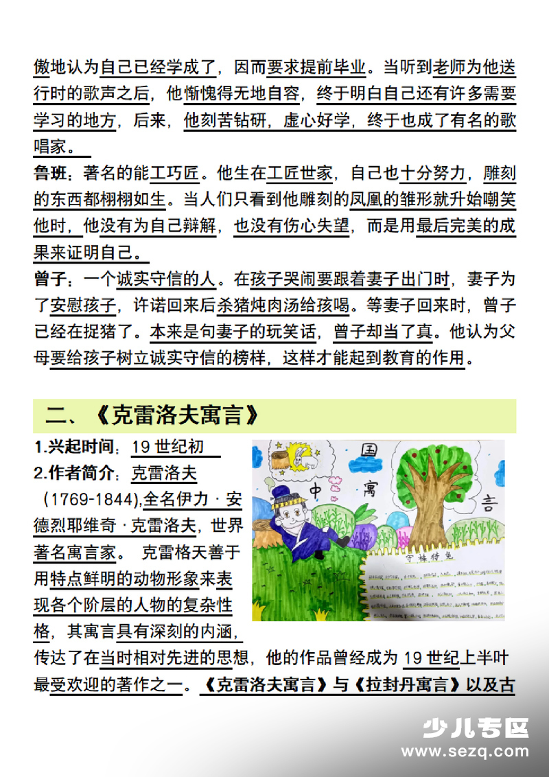 2026年三年级下册语文快乐读书吧知识考点 - 文档资源第2张