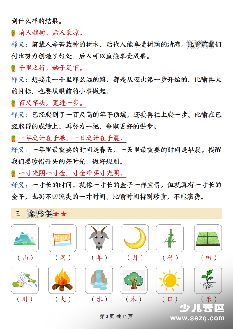 2025年一年级上册语文期末必备知识点总结 - 文档资源第3张