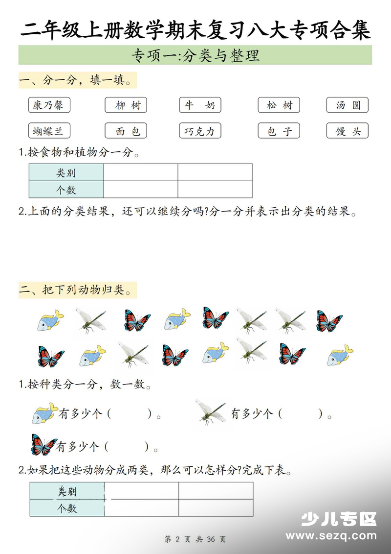 2026年春季二年级上册数学期末复习八大专项合集 - 文档资源第3张