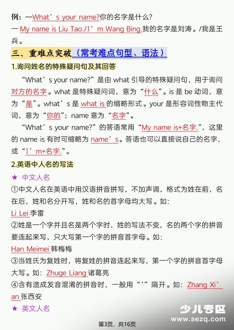 2026年三年级上册英语考点背记（译林版） - 文档资源第3张