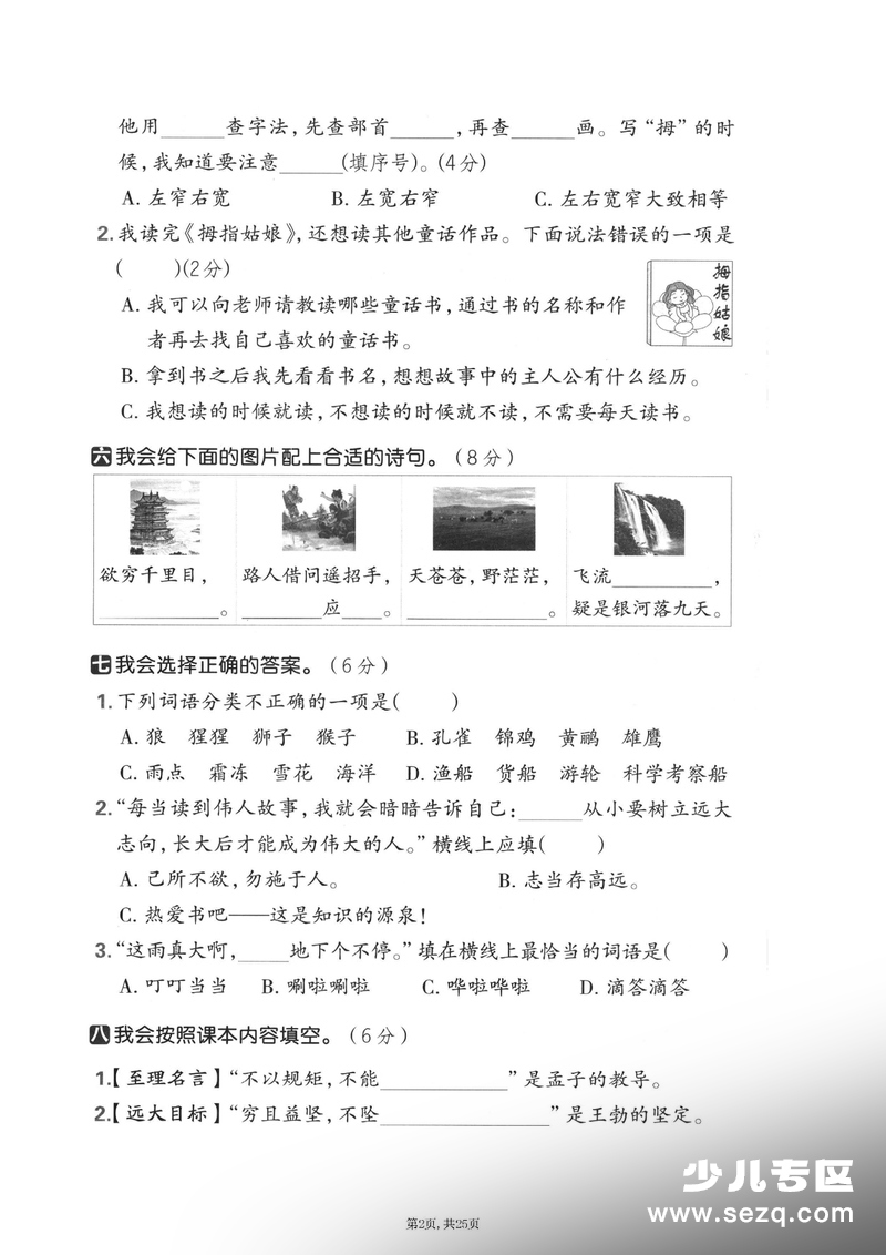 2025年二年级上册语文期末押题卷（5套含答案） - 文档资源第3张