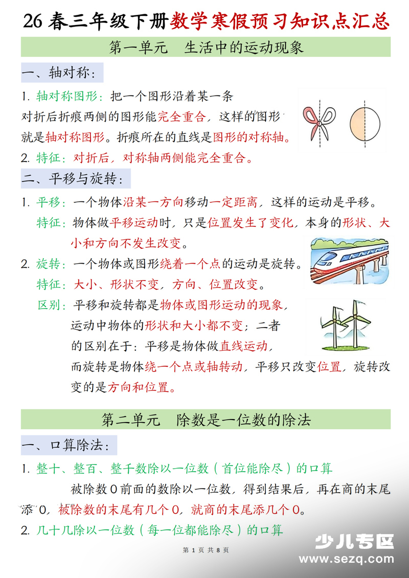 2026年三年级下册数学寒假预习知识点汇总（人教版） - 文档资源第1张