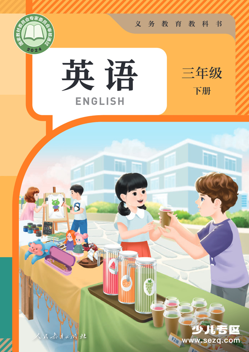 三年级下册英语（PEP版） - 文档资源第1张