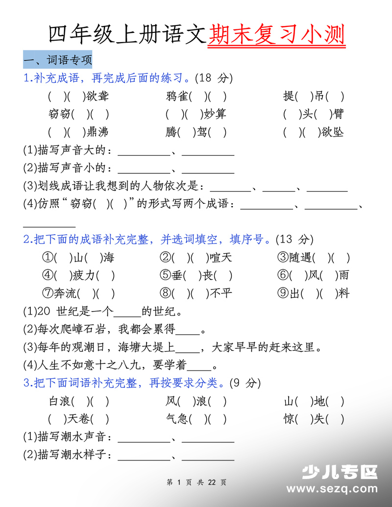 2025年四年级上册语文期末五大专项复习小测（含答案） - 文档资源第1张