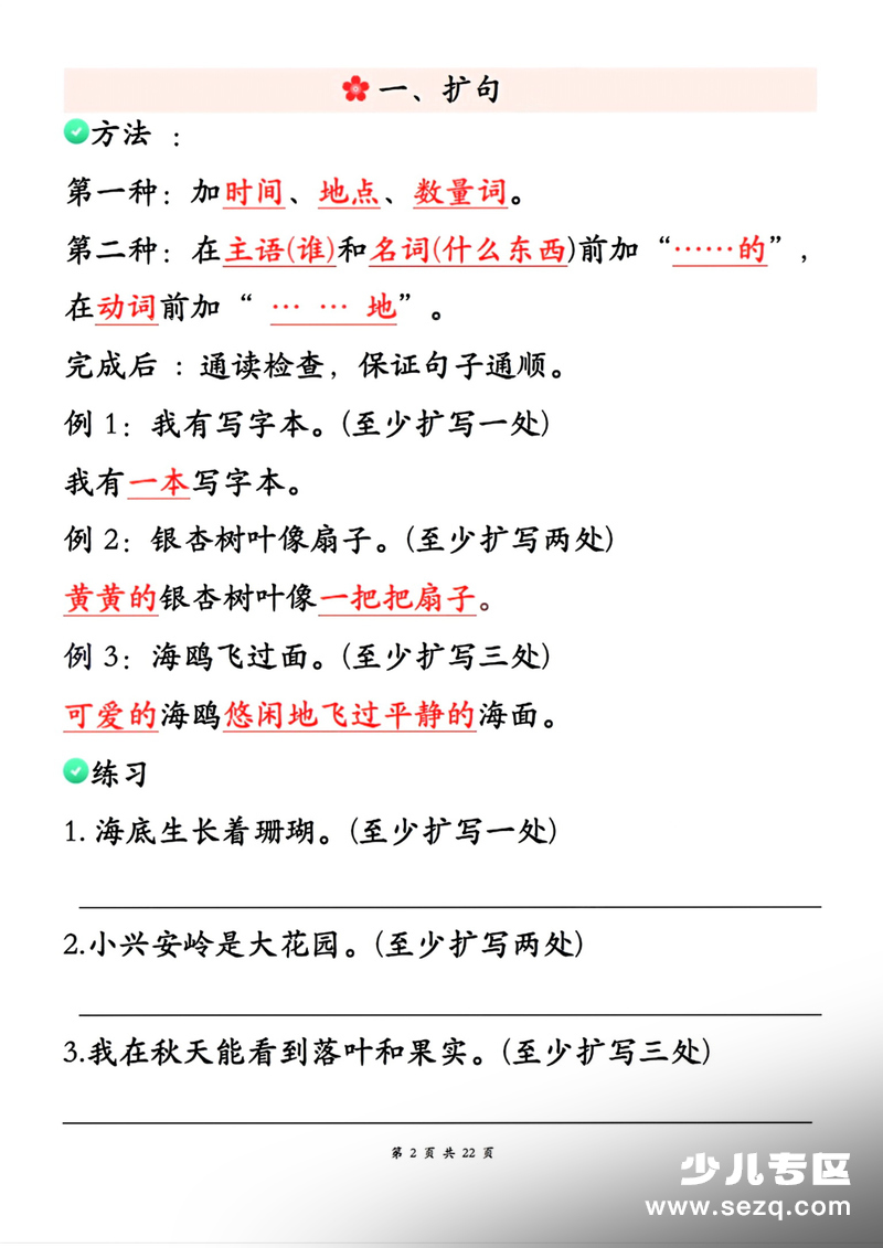 2025年三年级上册语文必考句式答题模板常考难点专项训练（含答案） - 文档资源第2张