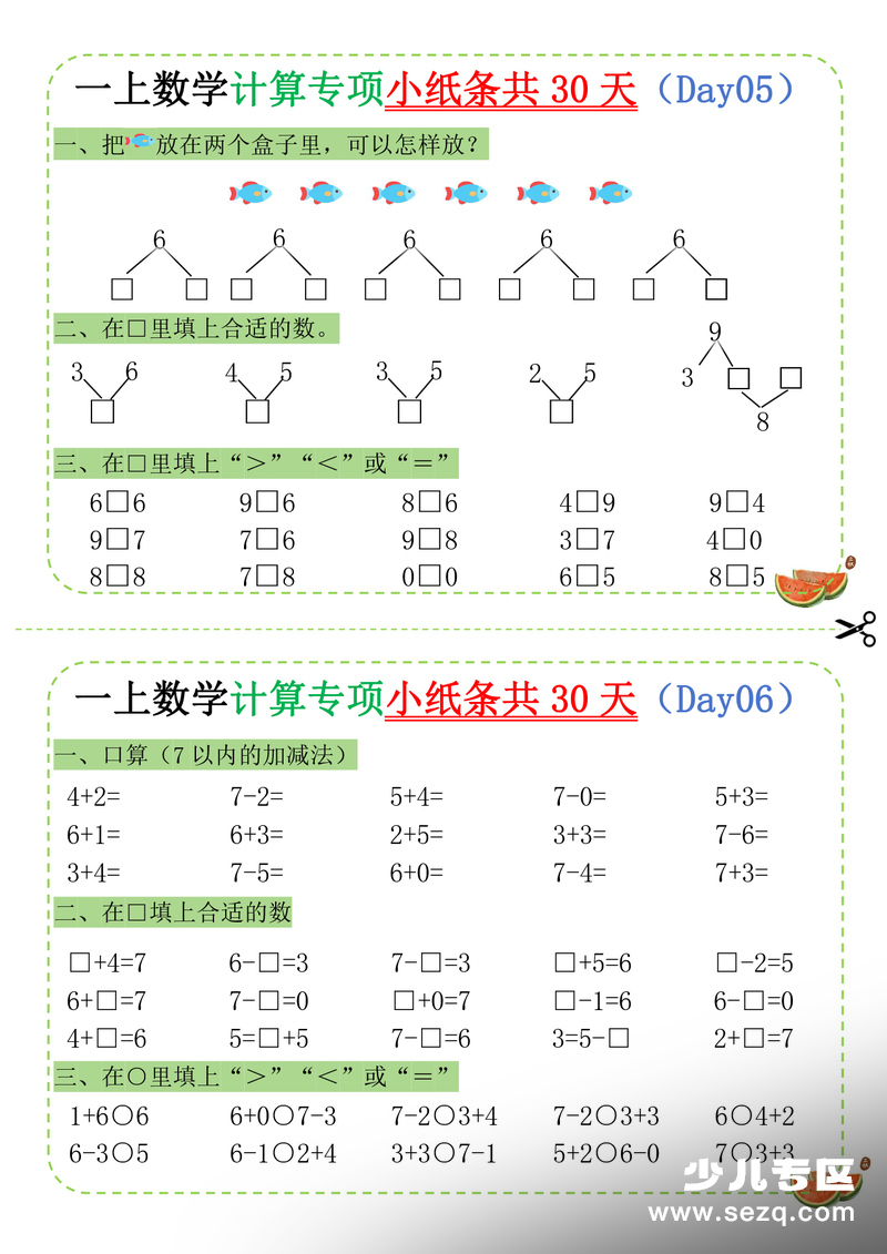 2025年一年级上册数学计算专项小纸条（共30天） - 文档资源第3张