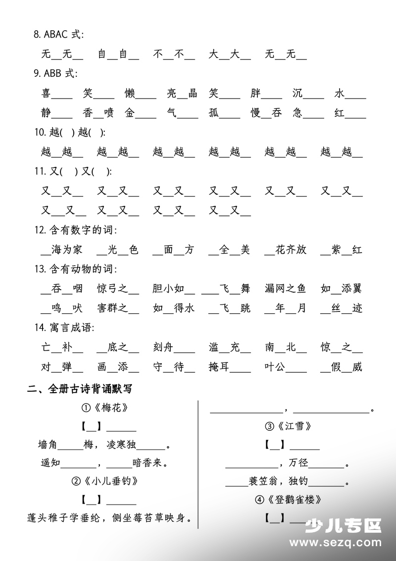 2025年二年级上册语文期末重点考点默写（带答案） - 文档资源第2张