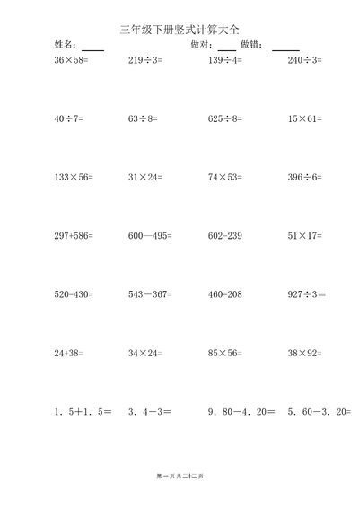 2026年春新版三年级下册数学竖式计算大全（22页） - 少儿专区