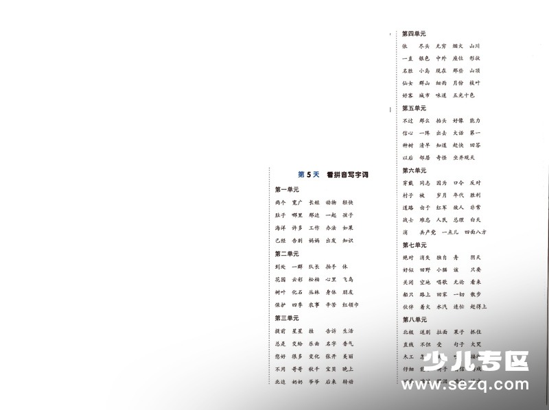 二年级上册语文期末看拼音写词语专项练习（含答案） - 文档资源第3张