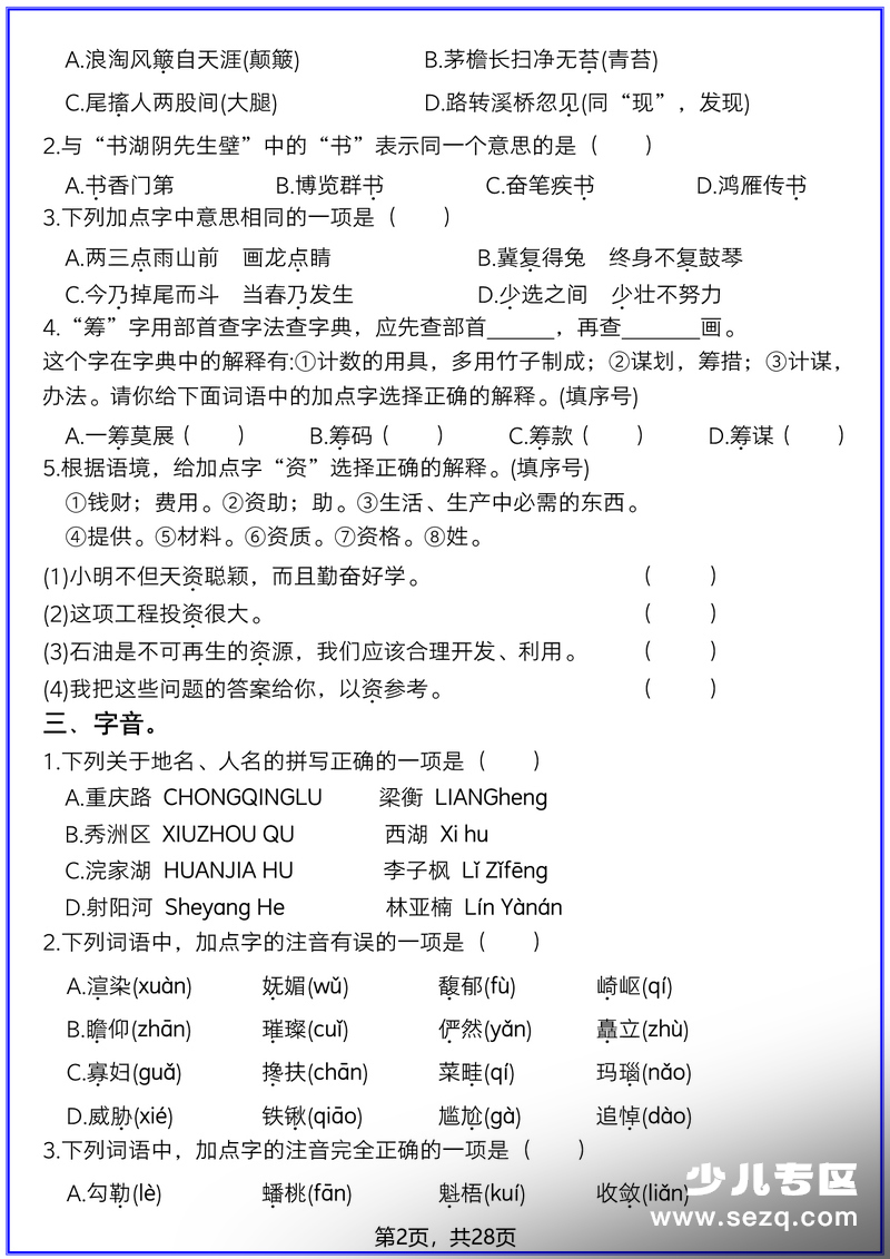 2025年六年级上册语文期末常考真题综合小测 - 文档资源第2张