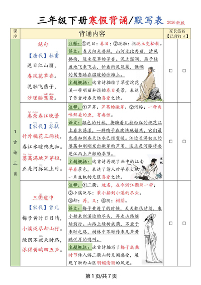 2026年新版三年级下册语文寒假背诵默写表（含空白默写表）（14页） - 少儿专区