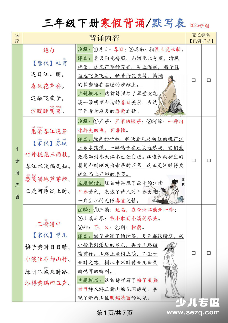 2026年新版三年级下册语文寒假背诵默写表（含空白默写表） - 文档资源第1张