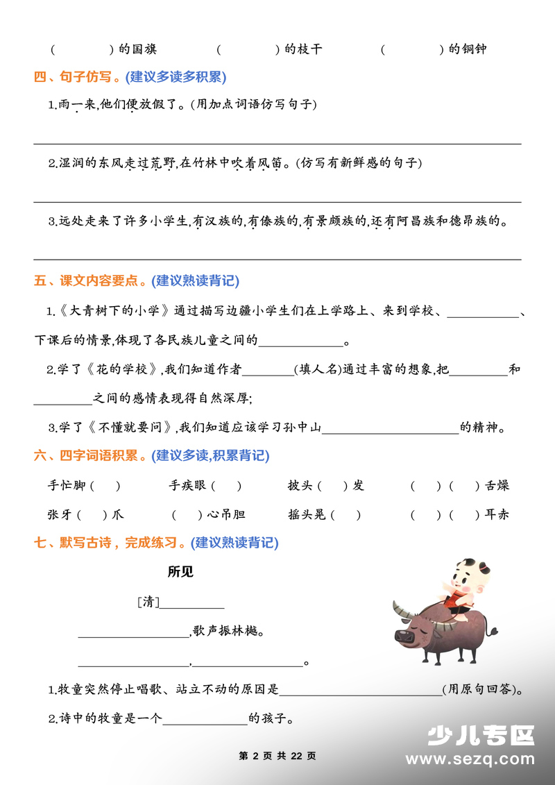 2026年春季三年级上册语文期末1-8单元归类复习（含答案） - 文档资源第2张