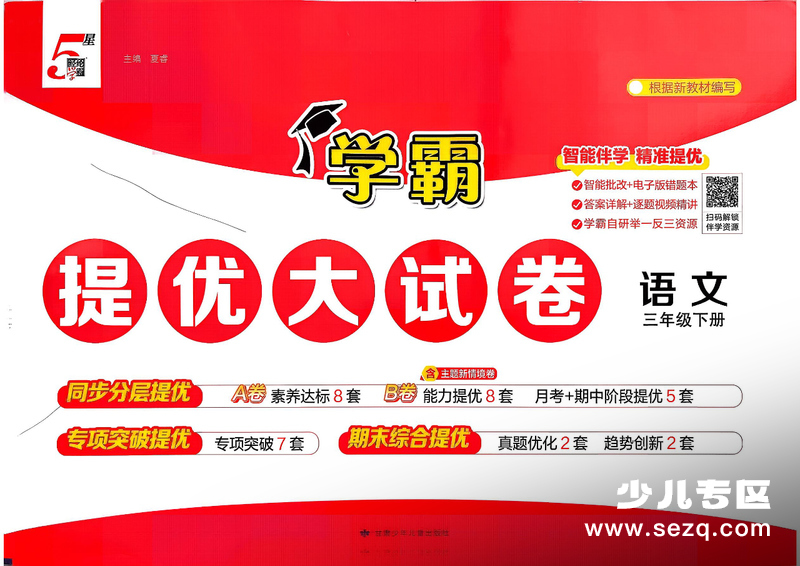 2026年春季新版三年级下册语文单元测试AB卷+期中+期末学霸提优大试卷（含答案） - 文档资源第1张