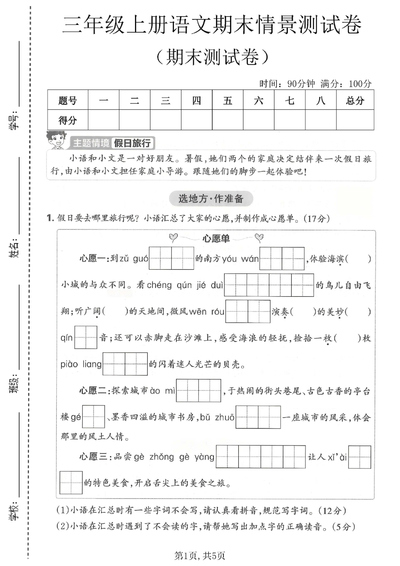 2025年秋季三年级上册语文期末情景式测试卷（含答案）（5页） - 少儿专区