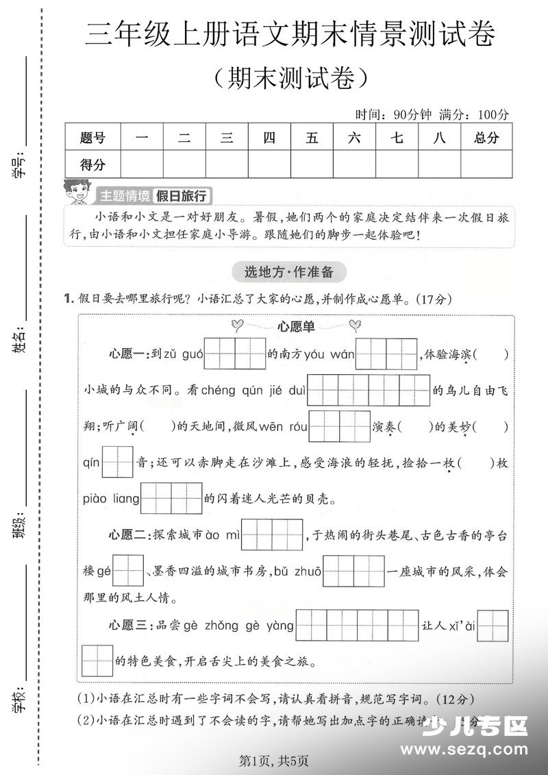 2025年秋季三年级上册语文期末情景式测试卷（含答案） - 文档资源第1张