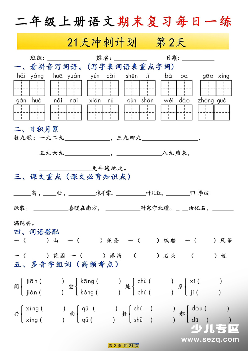 2025年二年级上册语文期末复习21天冲刺计划（含答案） - 文档资源第2张