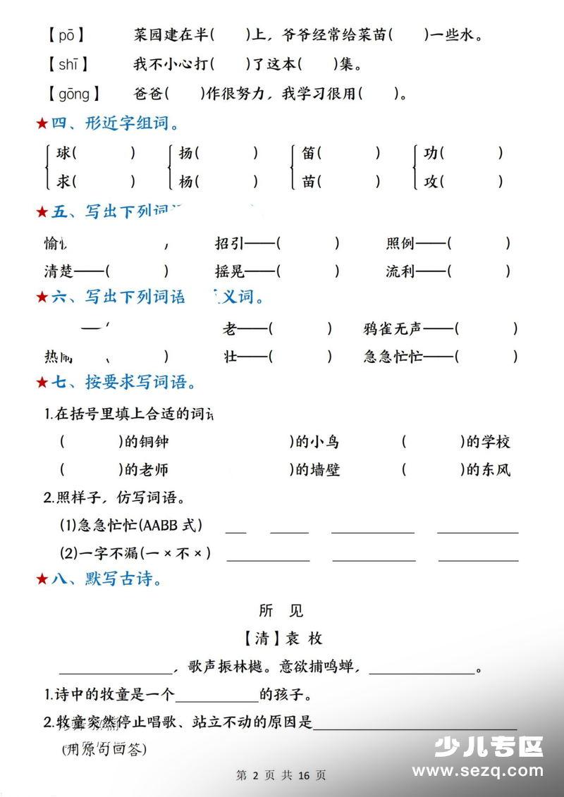 2025年新版三年级上册语文1-8单元复习闯关赛（含答案） - 文档资源第2张
