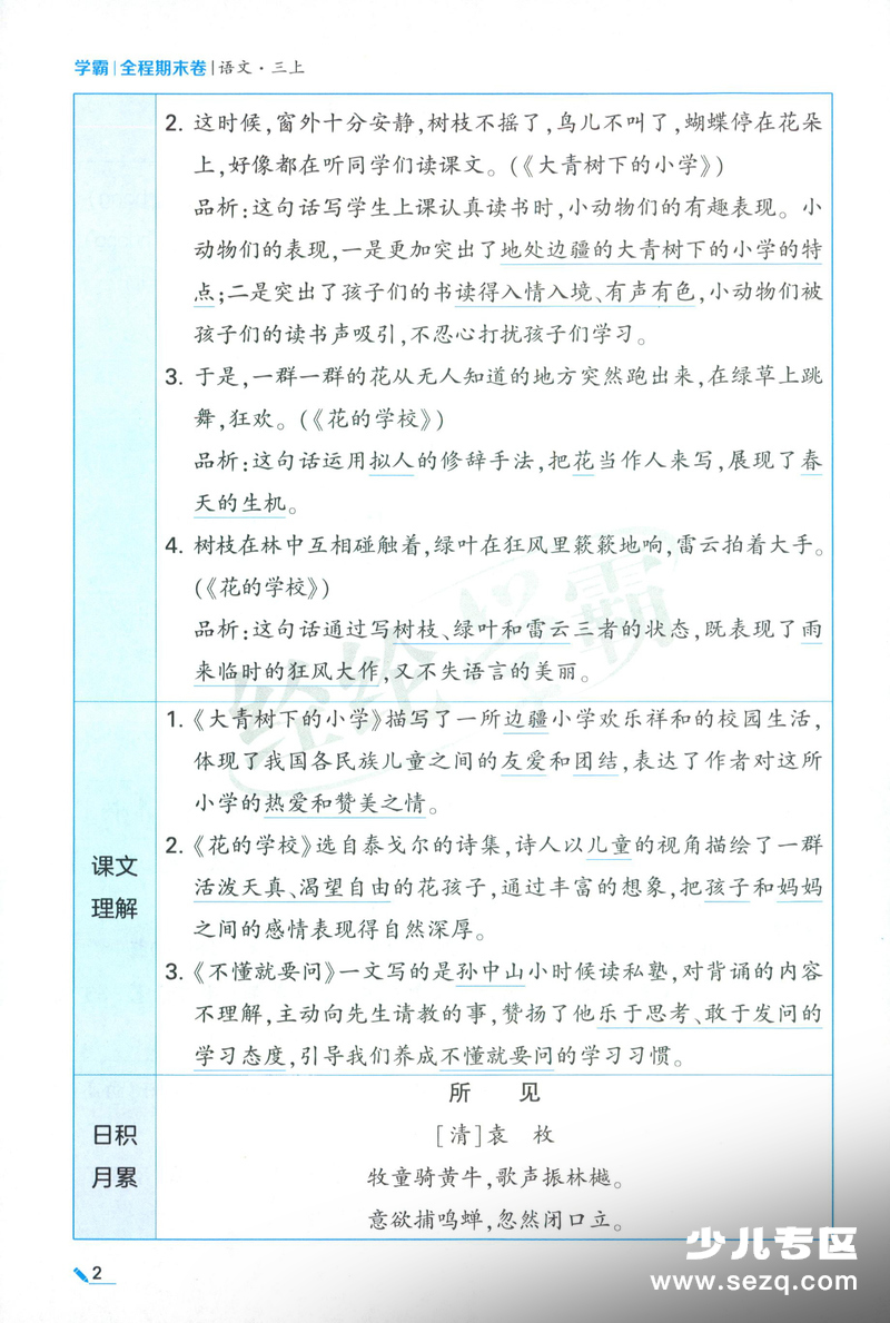 2025年三年级上册语文1-8单元知识清单（学霸版） - 文档资源第3张