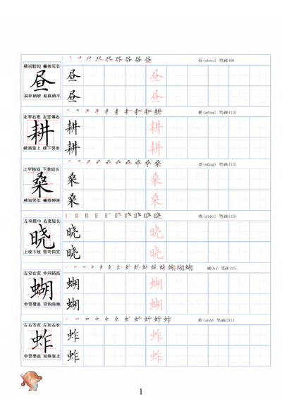 五年级下册语文书写精讲字帖（30页） - 少儿专区