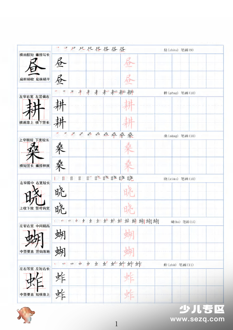 五年级下册语文书写精讲字帖 - 文档资源第1张