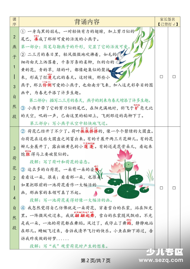 2026年新版三年级下册语文寒假背诵默写表（含空白默写表） - 文档资源第2张