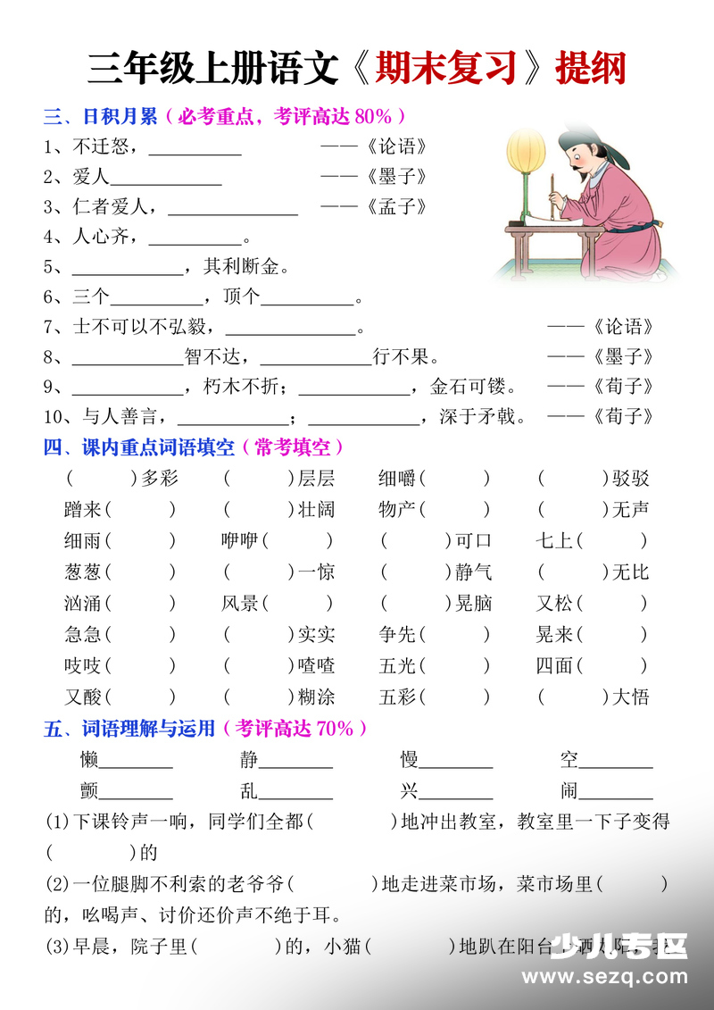 2025年秋季三年级上册语文期末复习提纲（古诗文言文日积月累课文词语）（含答案） - 文档资源第2张