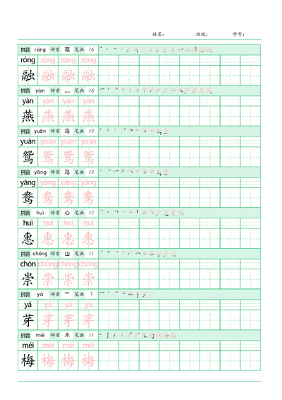 2026年新版三年级下册语文《写字表》田字格字帖（32页） - 少儿专区