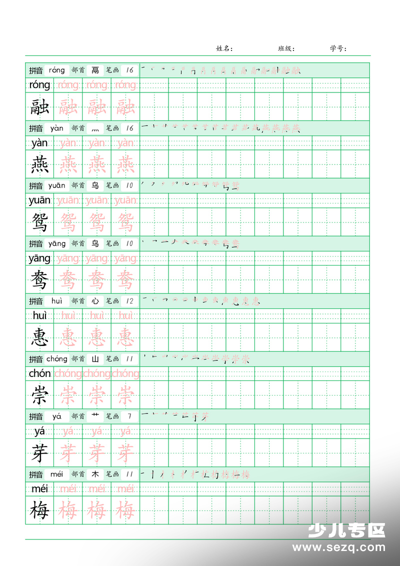 2026年新版三年级下册语文《写字表》田字格字帖 - 文档资源第1张