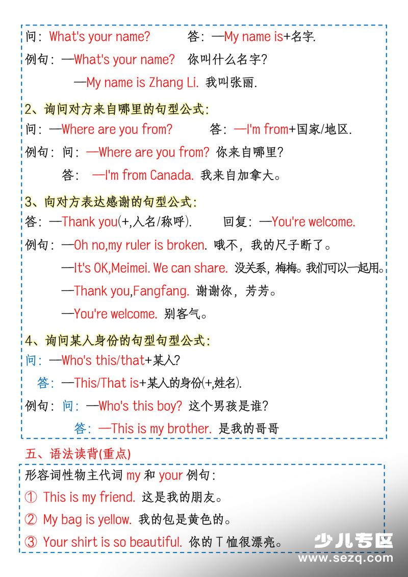 新版三年级下册英语1-6单元知识点总结（人教版PEP） - 文档资源第2张