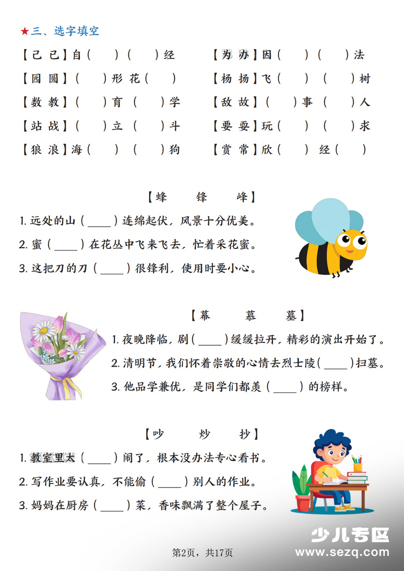 二年级上册语文期末总复习五大专项训练（无答案） - 文档资源第2张