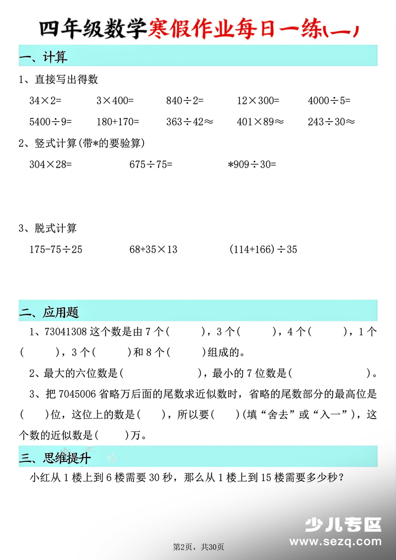 四年级数学寒假作业每日一练30天 - 文档资源第2张