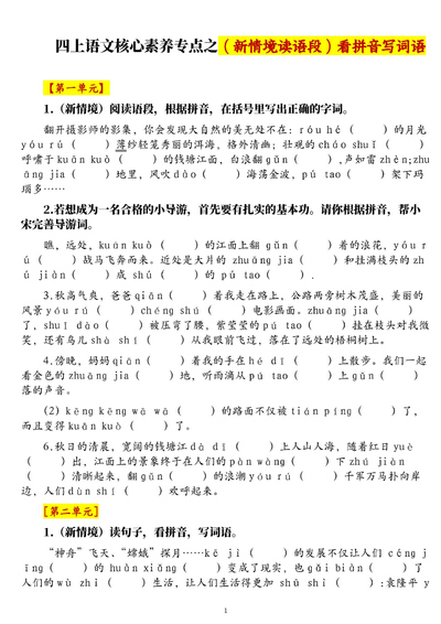2025年四年级上册语文新情境看拼音写词语核心素养专项练习（含答案）（21页） - 少儿专区