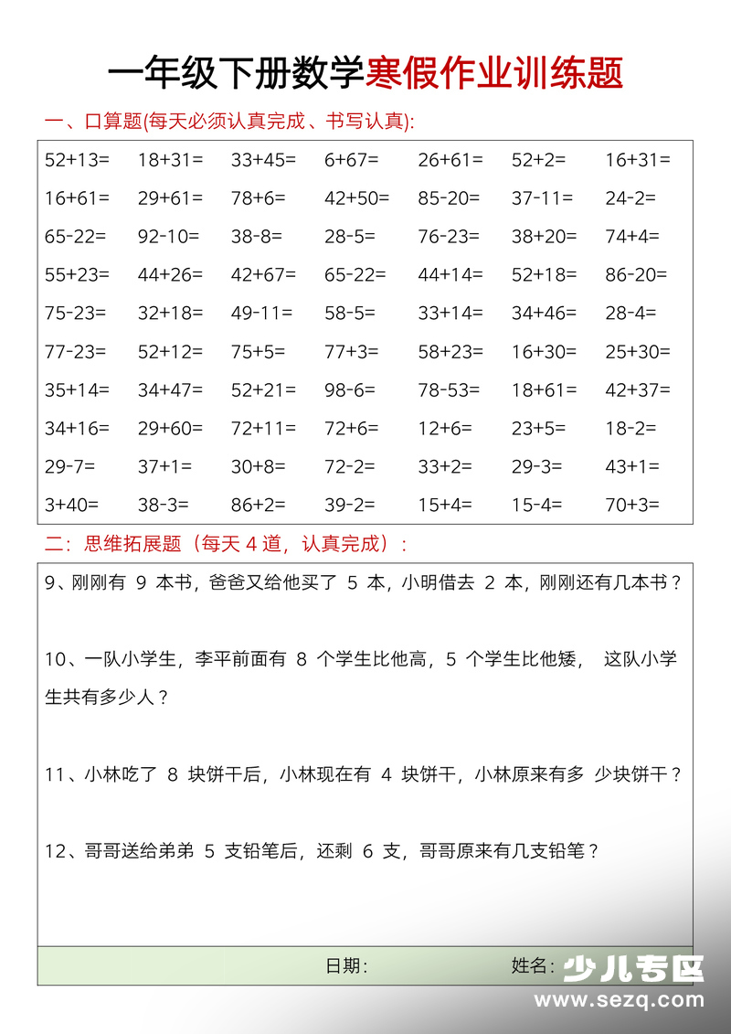 一年级下册数学寒假作业训练题20天 - 文档资源第3张