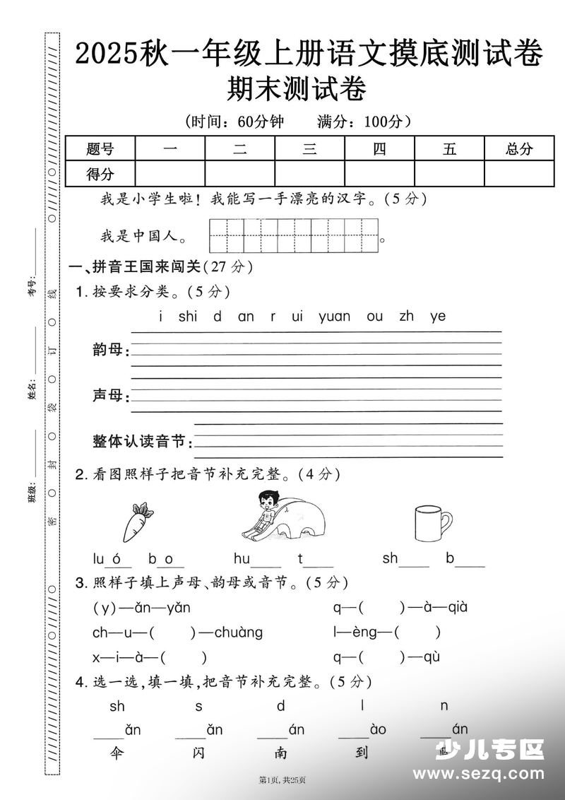 2025年秋一年级上册语文期末押题卷（5套含答案） - 文档资源第2张