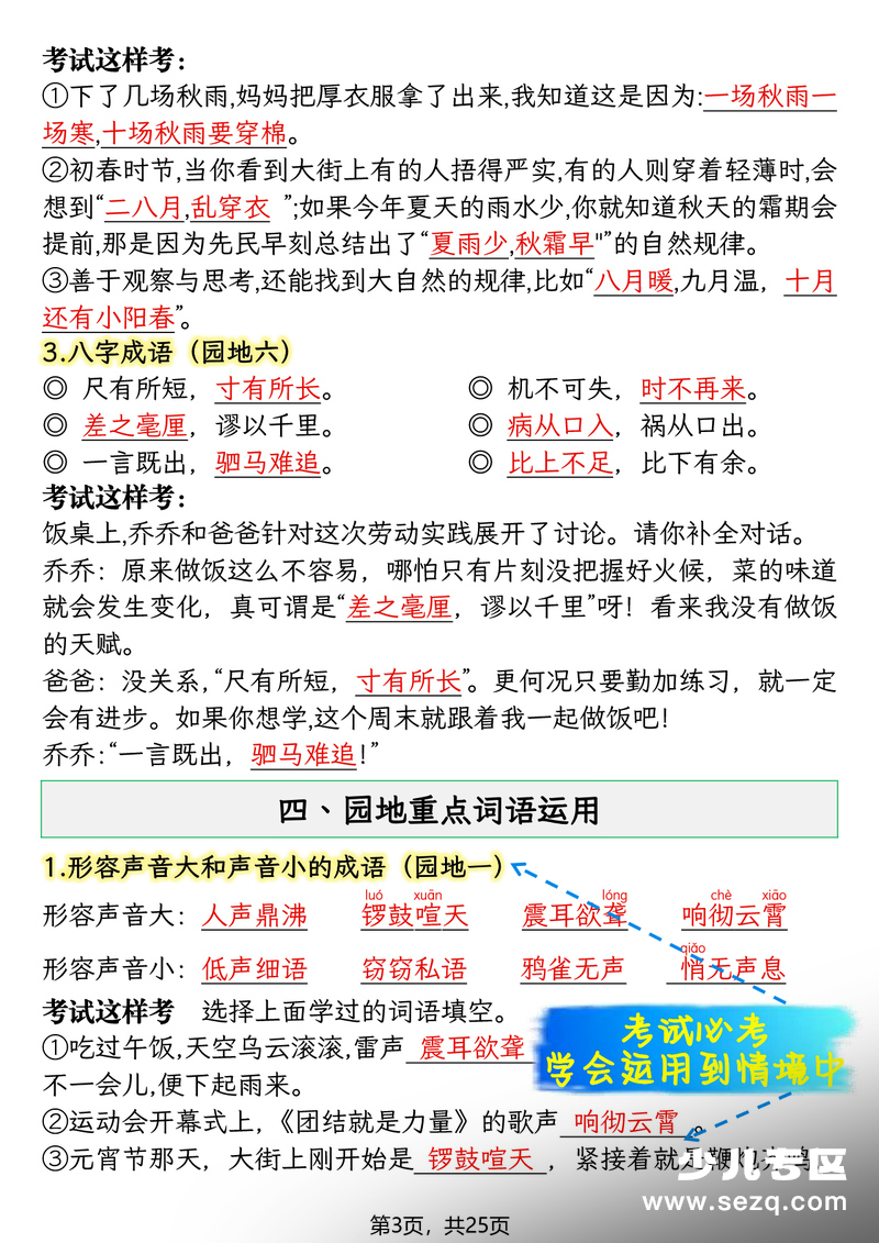 2025年四年级上册语文期末复习知识点(押题考点) - 文档资源第3张