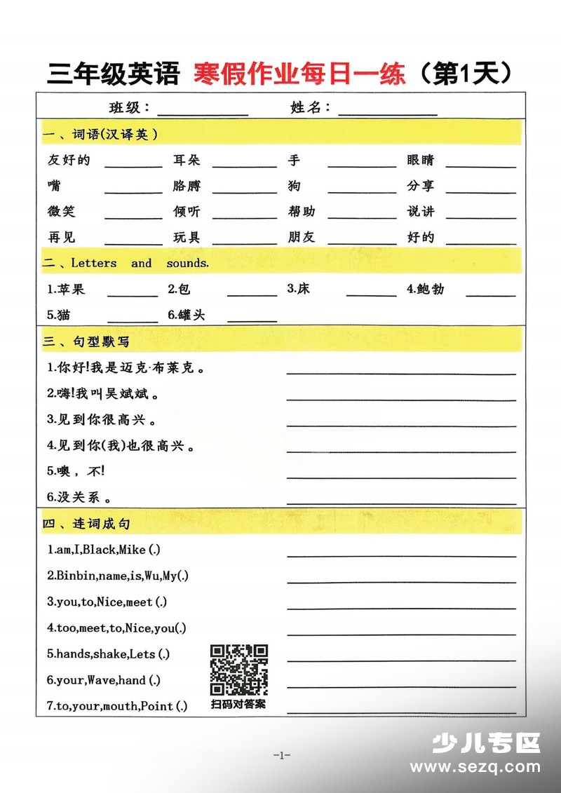 2026年三年级英语寒假作业每日一练（含答案） - 文档资源第1张