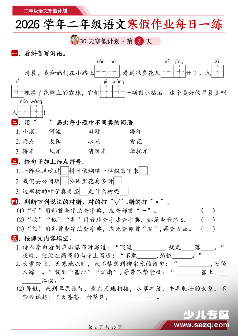 2026年二年级语文寒假作业每日一练30天（含答案） - 文档资源第2张