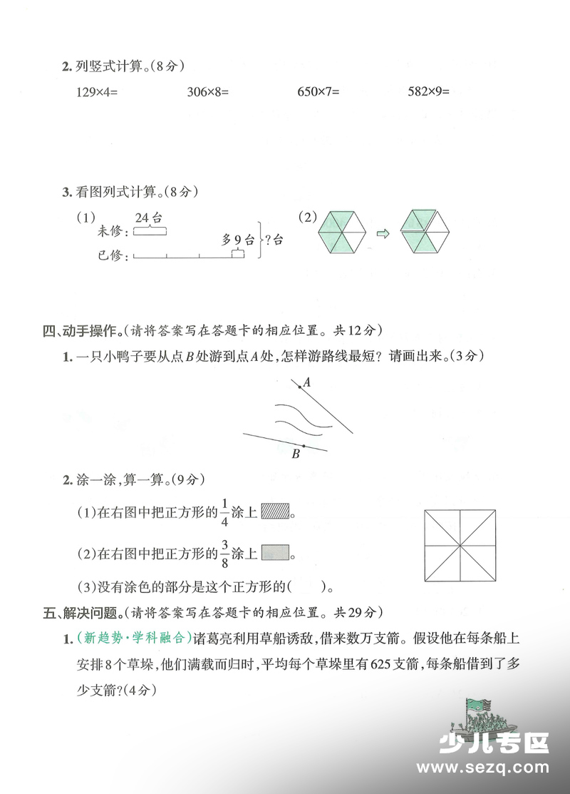 2025年三年级上册数学期末素养评价测试卷2套（A4版含答案答题卡） - 文档资源第3张