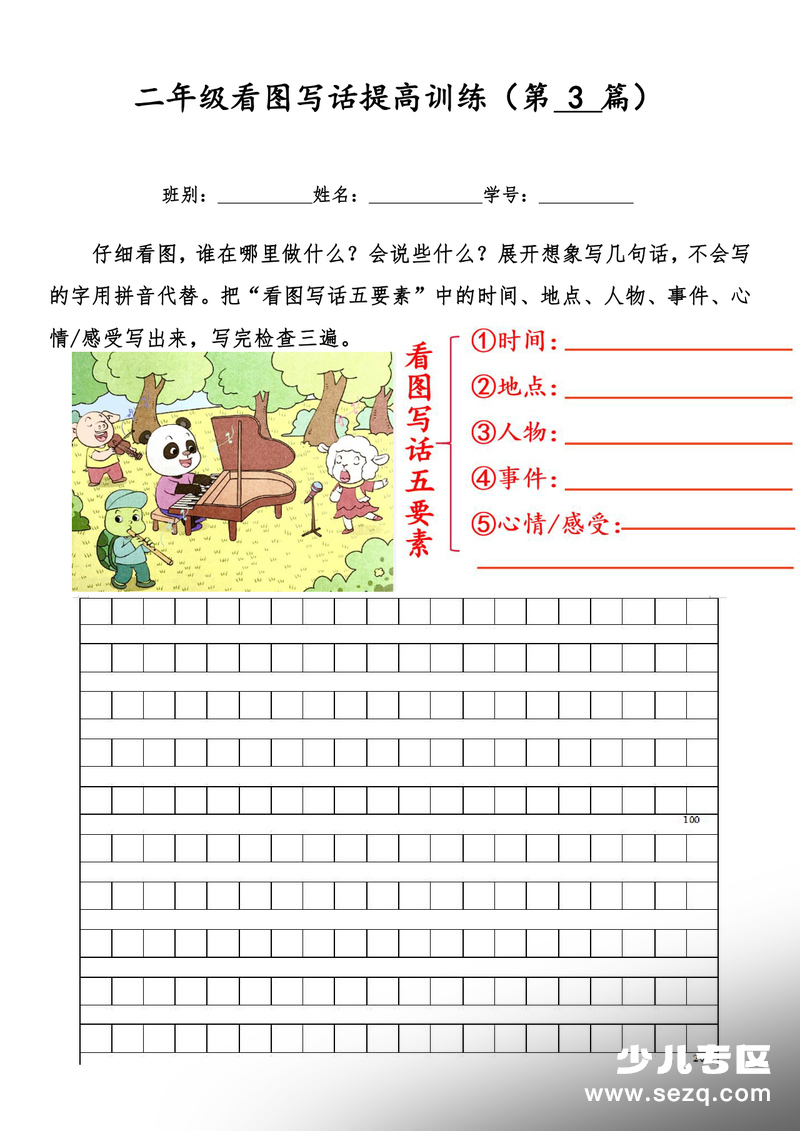 2026年春二年级下册语文看图写话提高训练50篇（含手写范文） - 文档资源第3张