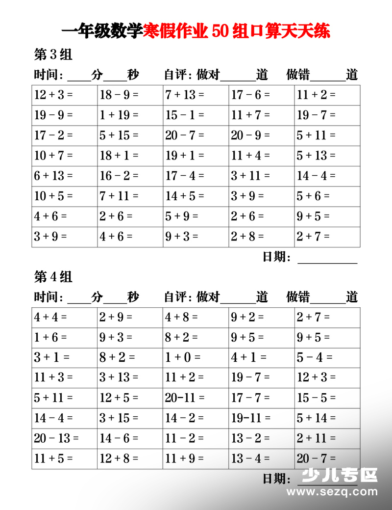 2026年一年级数学寒假作业口算天天练50组 - 文档资源第2张