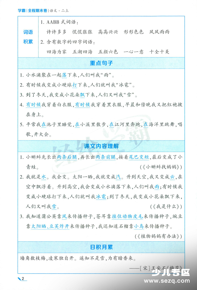 2025年秋二年级上册语文1-8单元知识清单 - 文档资源第3张