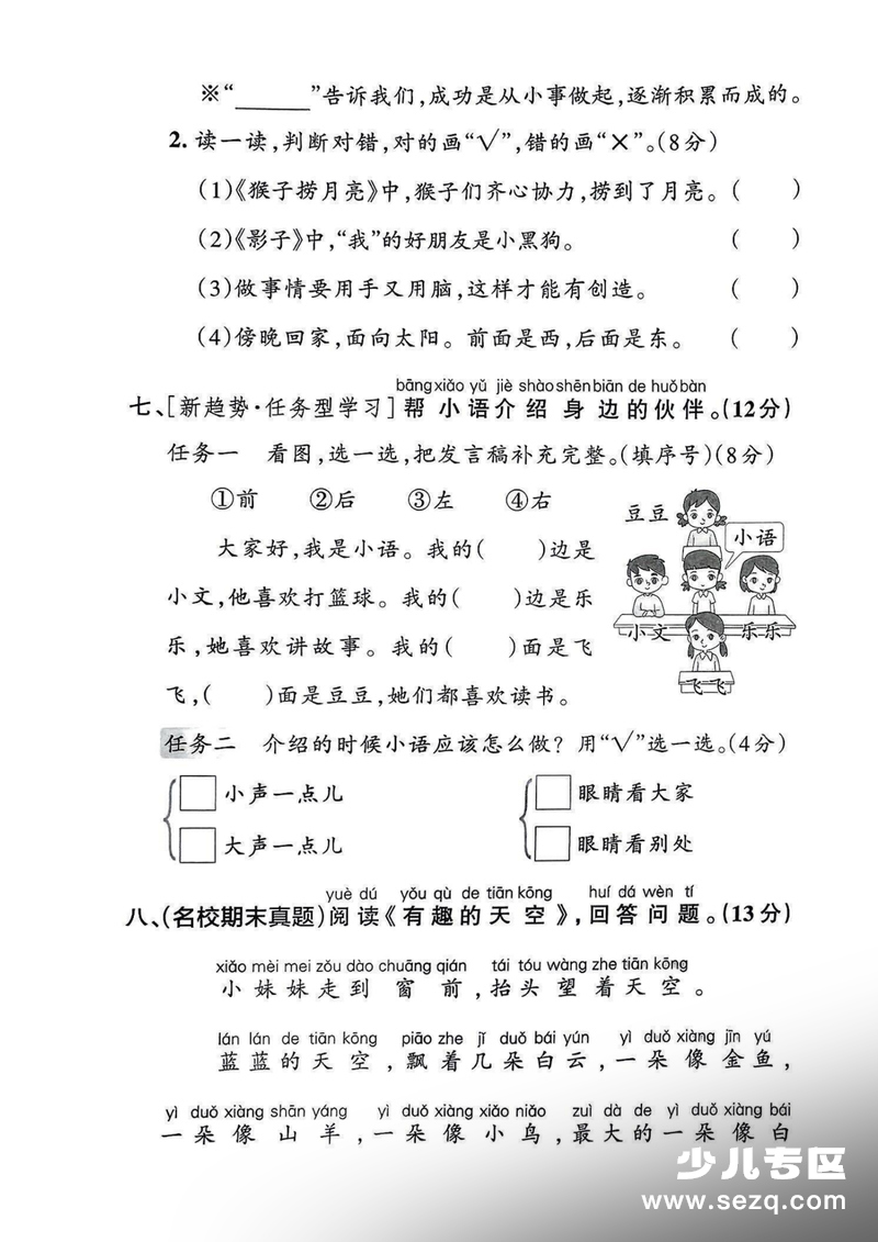 2025年秋季一年级上册语文第七单元质量检测卷（含答案） - 文档资源第3张