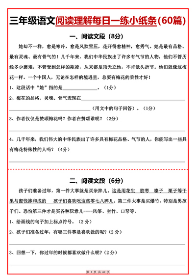 2025年新版三年级语文阅读理解每日一练（含答案）（69页） - 少儿专区