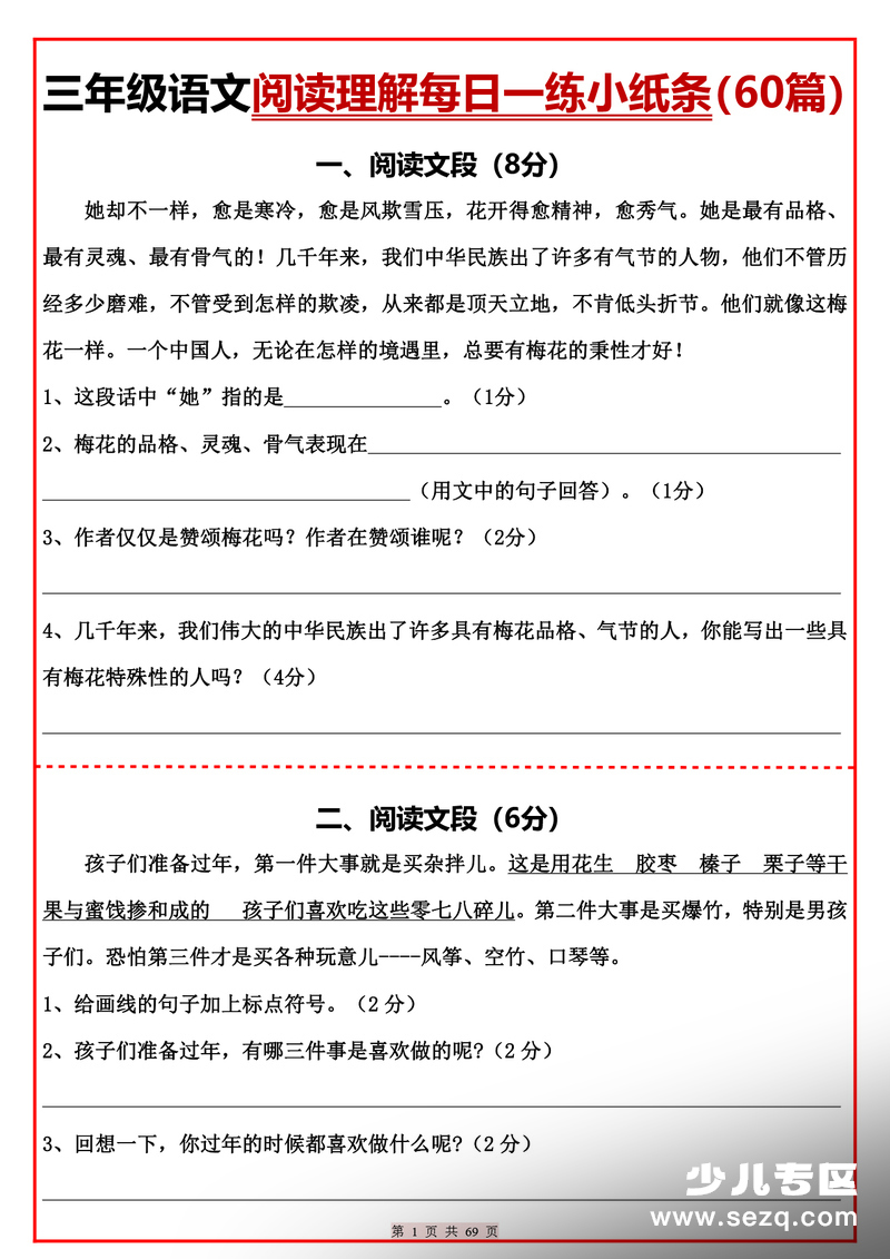 2025年新版三年级语文阅读理解每日一练（含答案） - 文档资源第1张