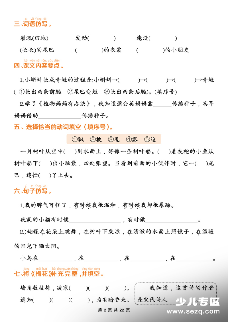 2026年春季二年级上册语文期末1-8单元归类复习（含答案） - 文档资源第2张