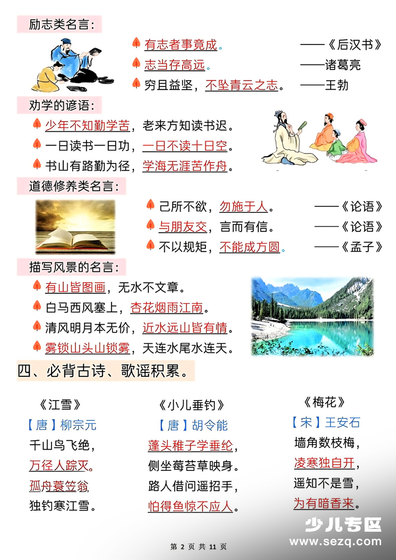 2025年新二年级上册语文全册知识点汇总（期末复习必备） - 文档资源第2张