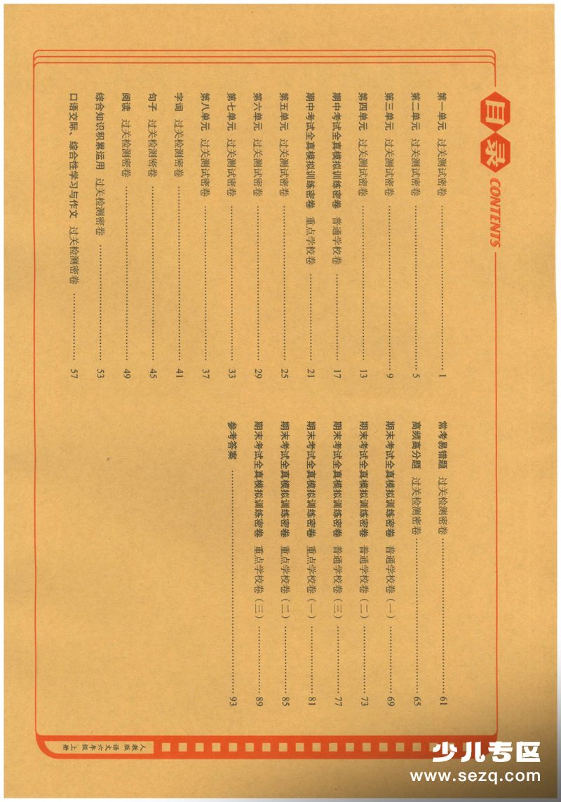 2025年秋六年级上册语文期末冲刺卷（含答案） - 文档资源第2张